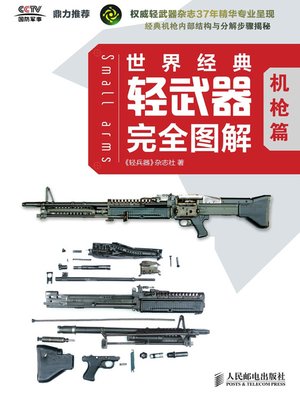 cover image of 世界经典轻武器完全图解 机枪篇